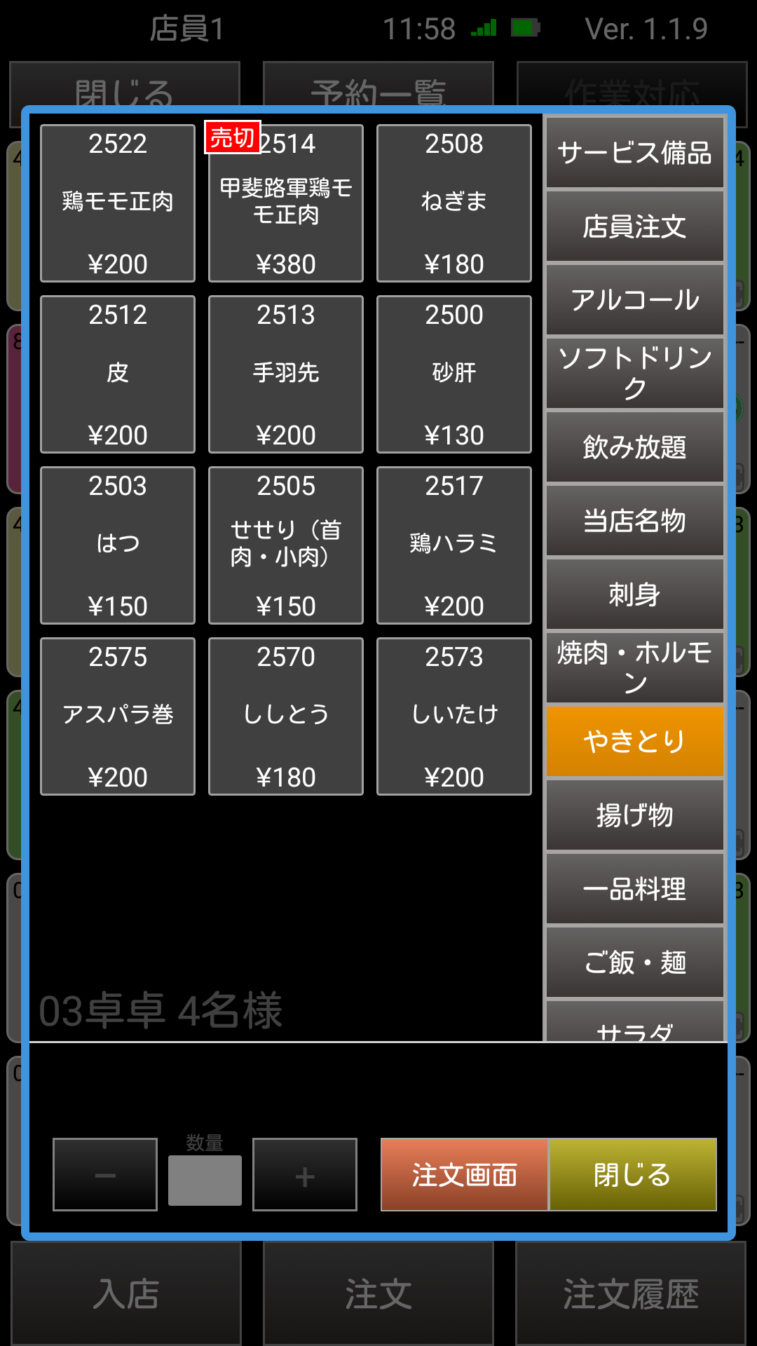 売切れ表示