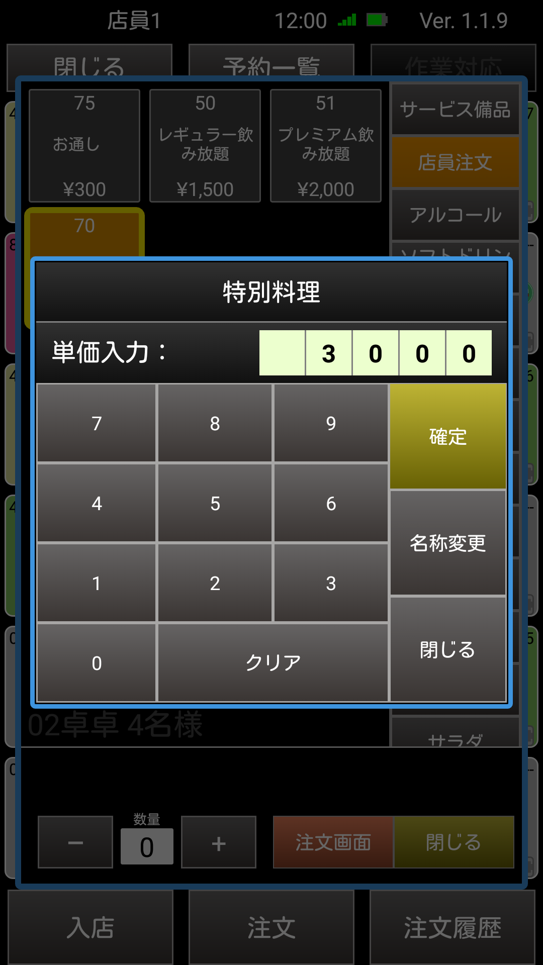 特別メニュー登録
