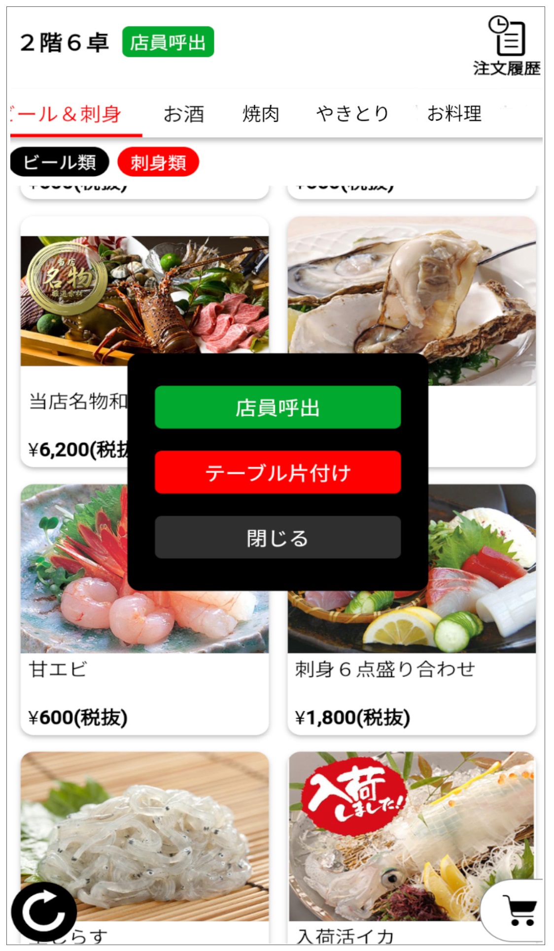 呼出コール