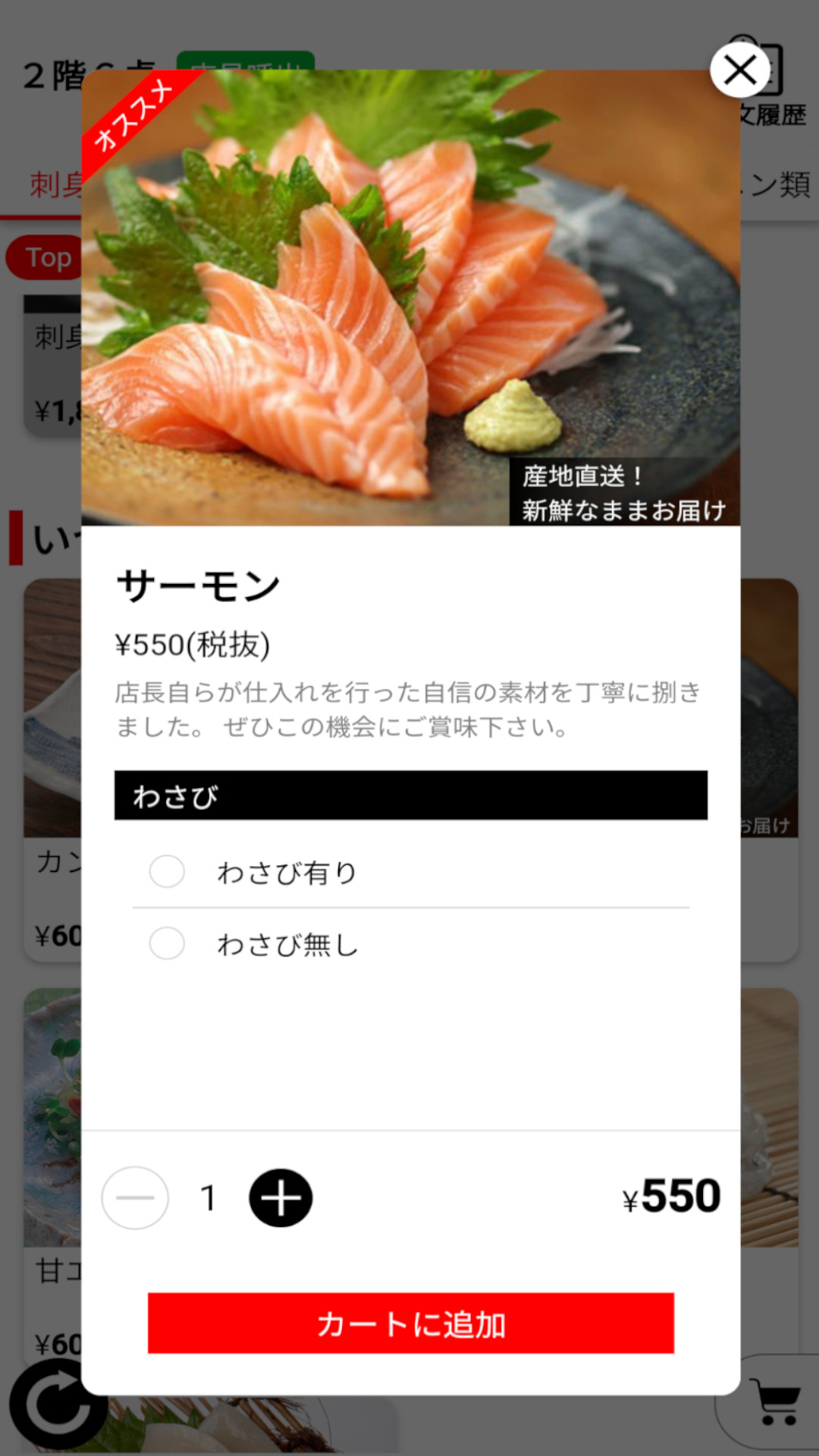 商品注文画面
