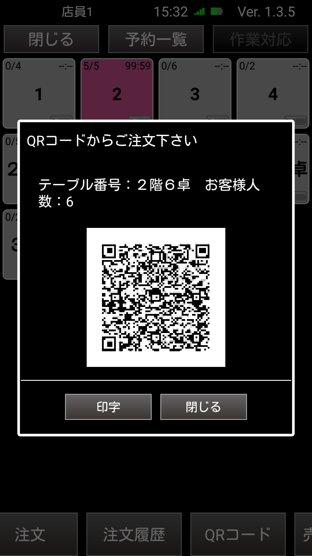QRコード画面