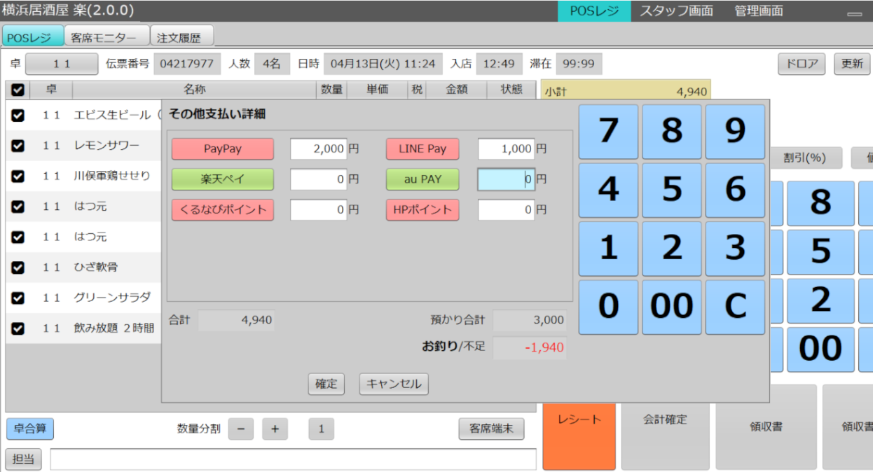 その他支払い