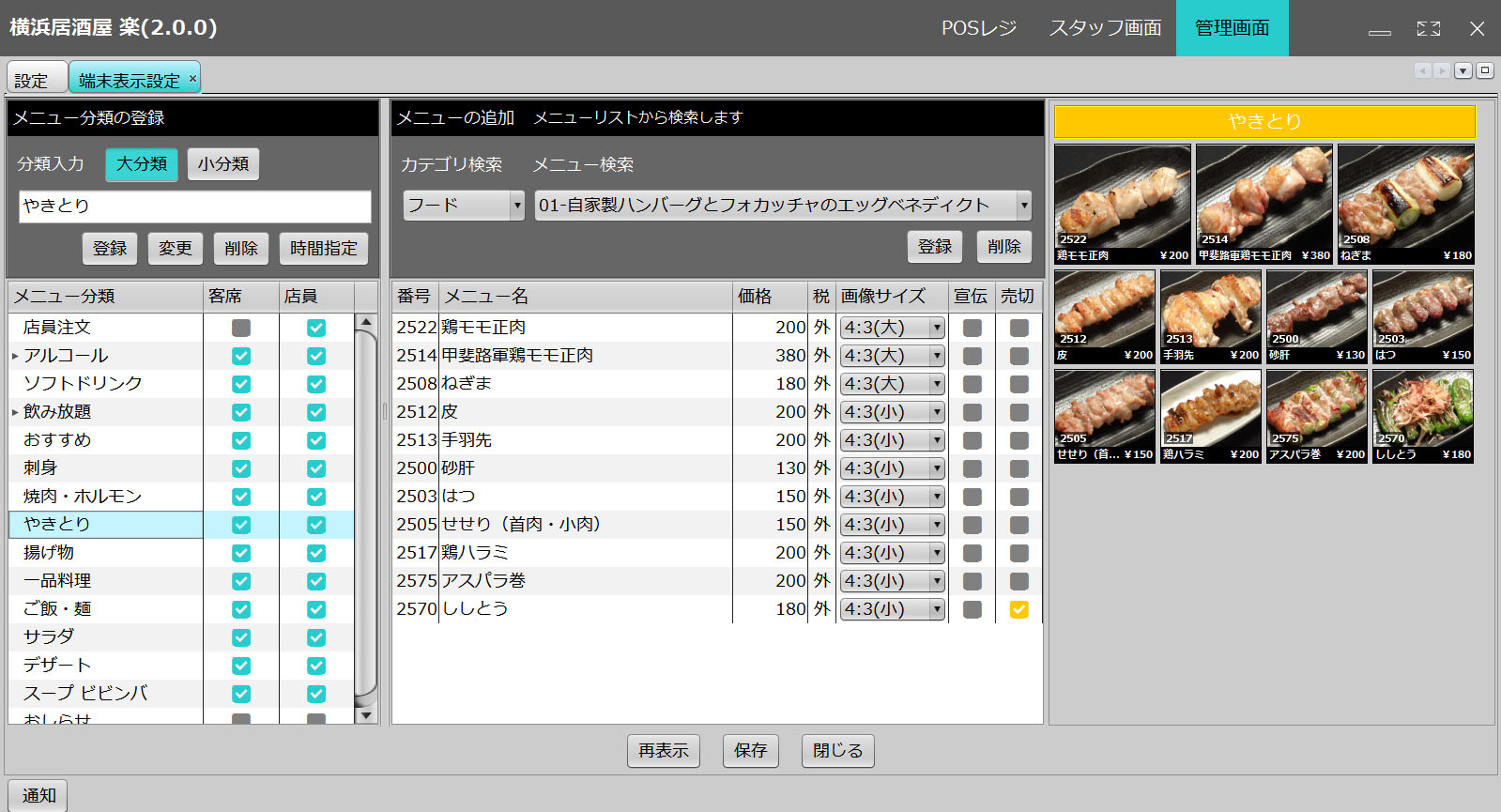 メニュー表示設定