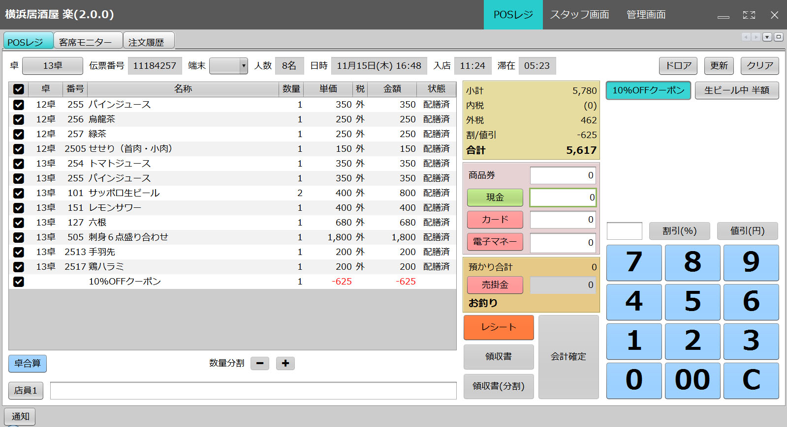 卓合算・割引