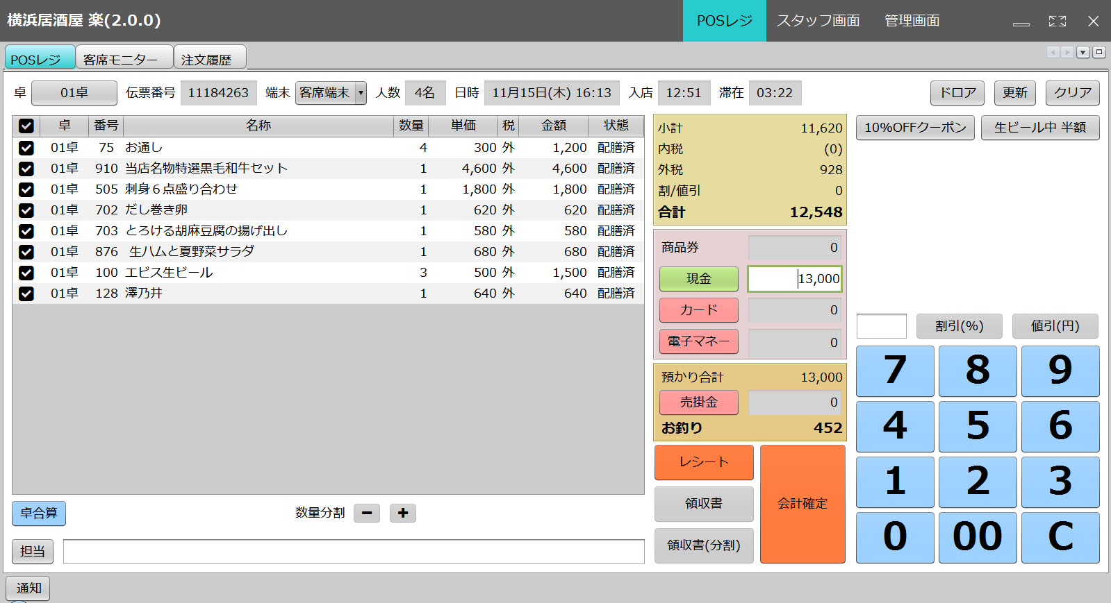 会計画面