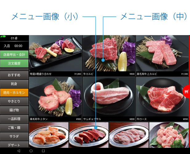 メニュー表示画面（メニュー画像中・小）