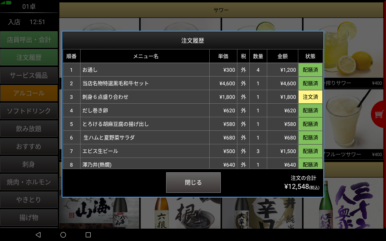 注文履歴表示画面