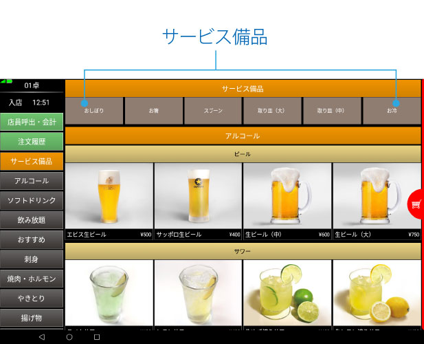 サービス備品